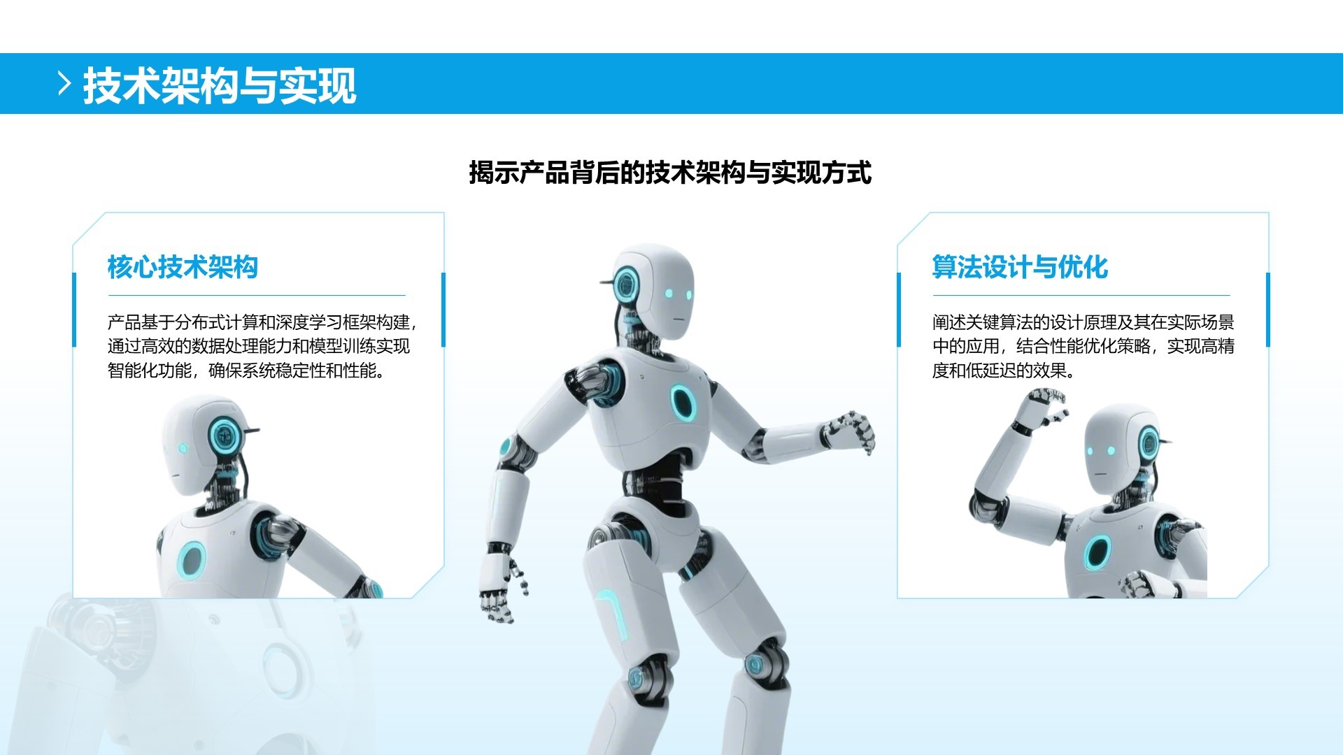 蓝色科技风人工智能产品发布PPT模板