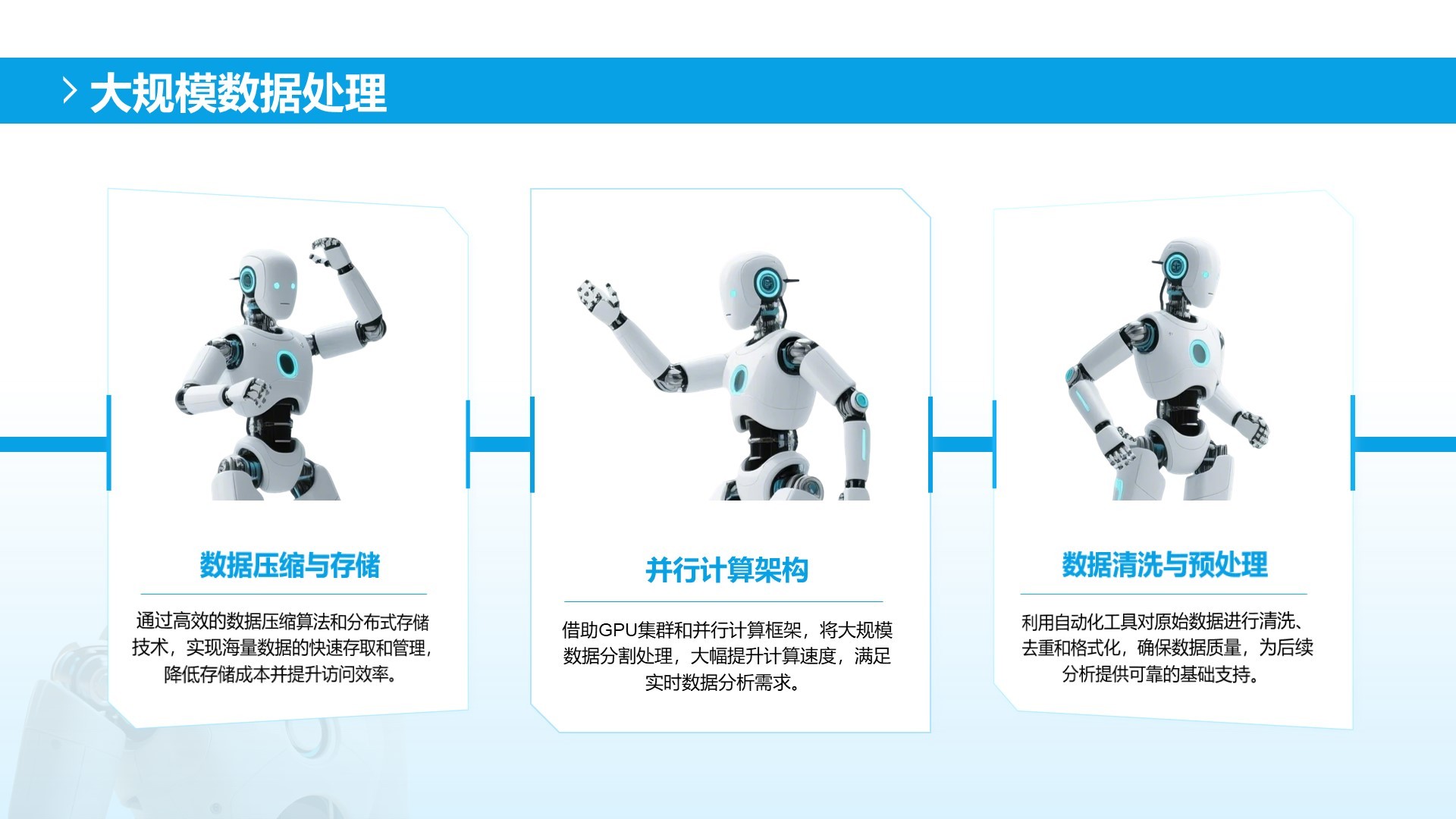 蓝色科技风人工智能产品发布PPT模板