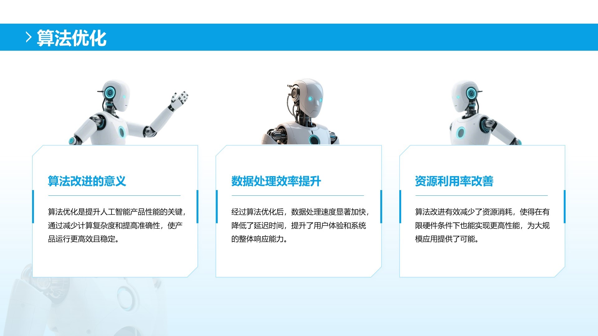 蓝色科技风人工智能产品发布PPT模板