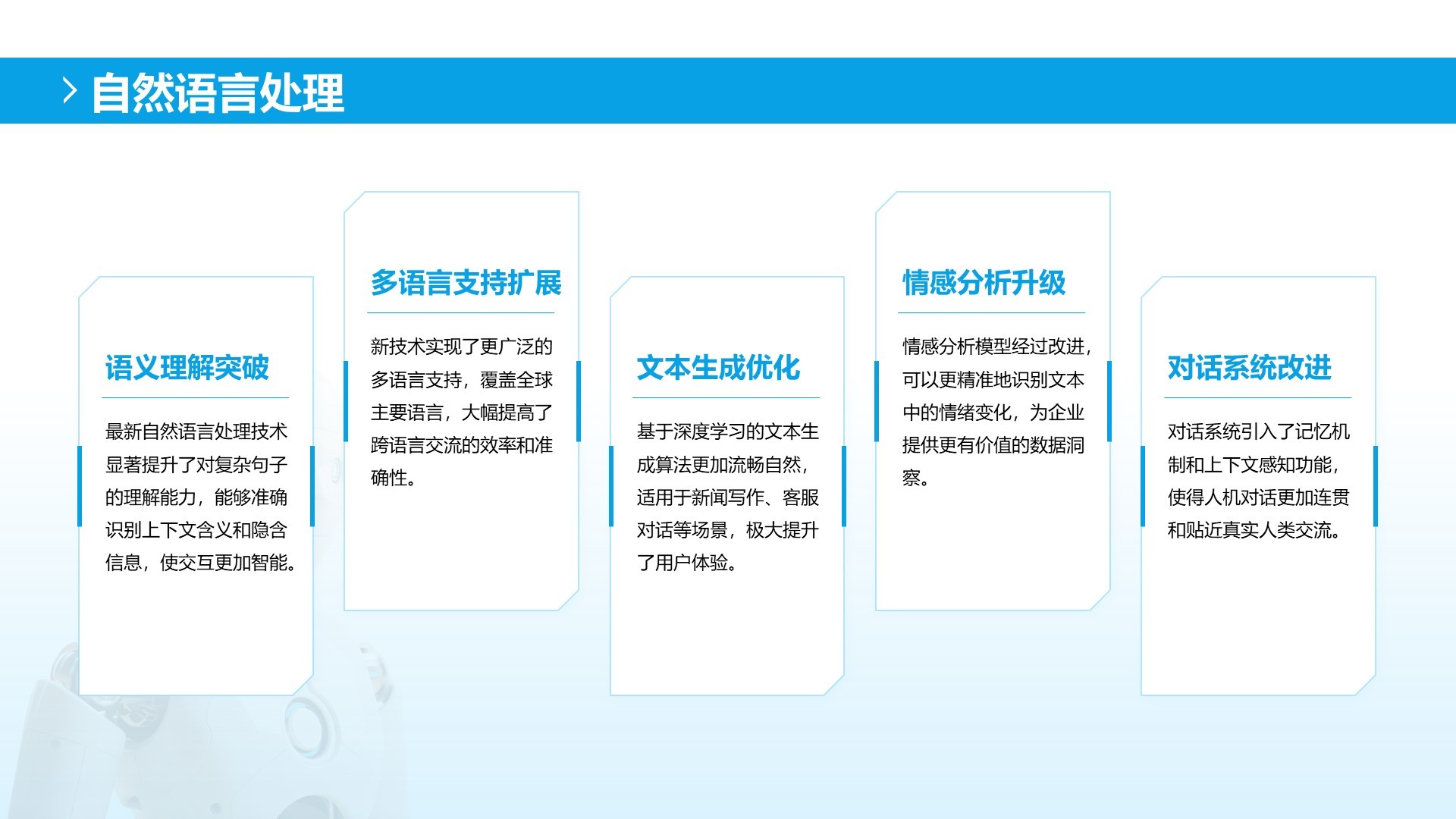 蓝色科技风人工智能产品发布PPT模板