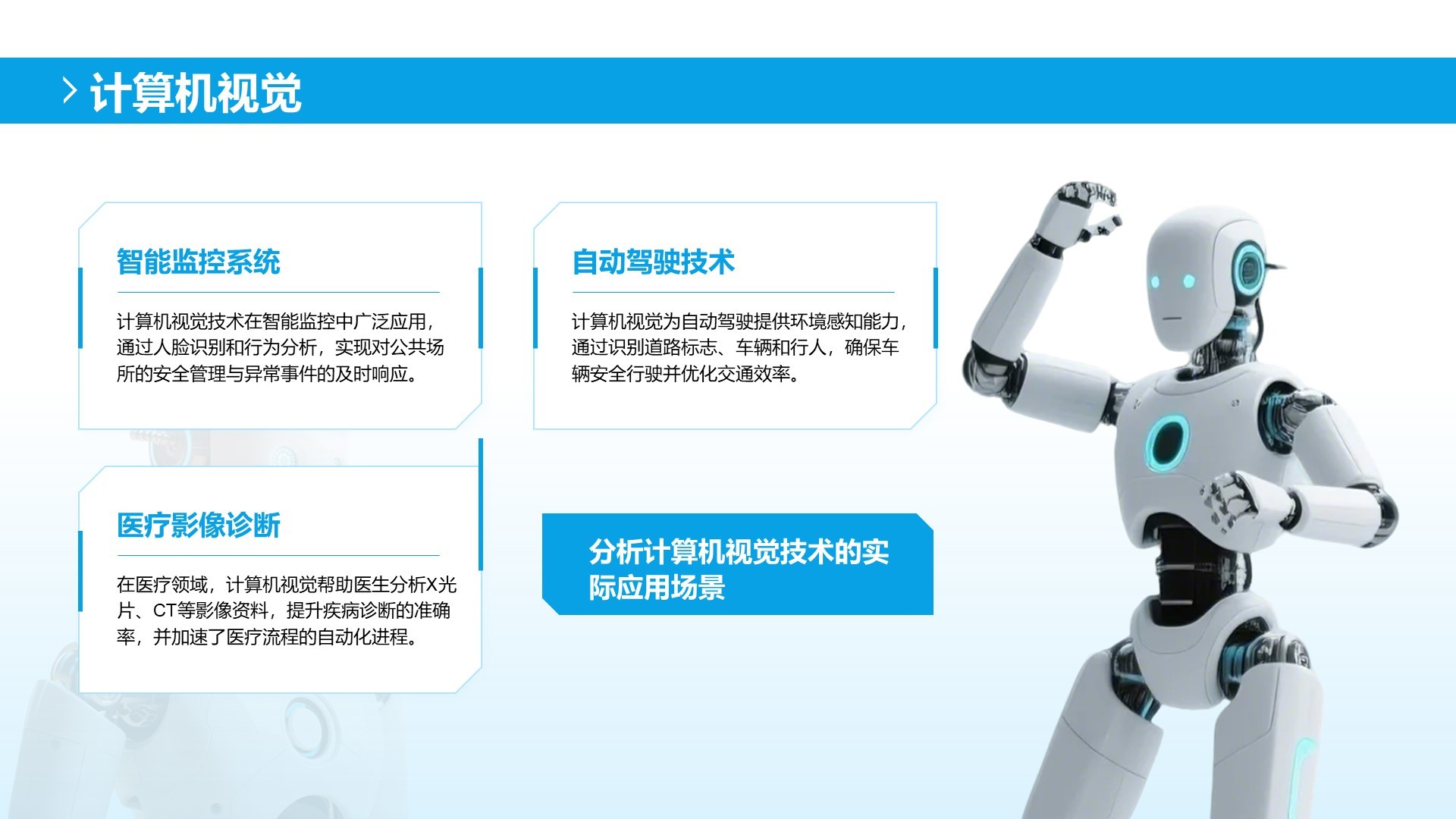 蓝色科技风人工智能产品发布PPT模板