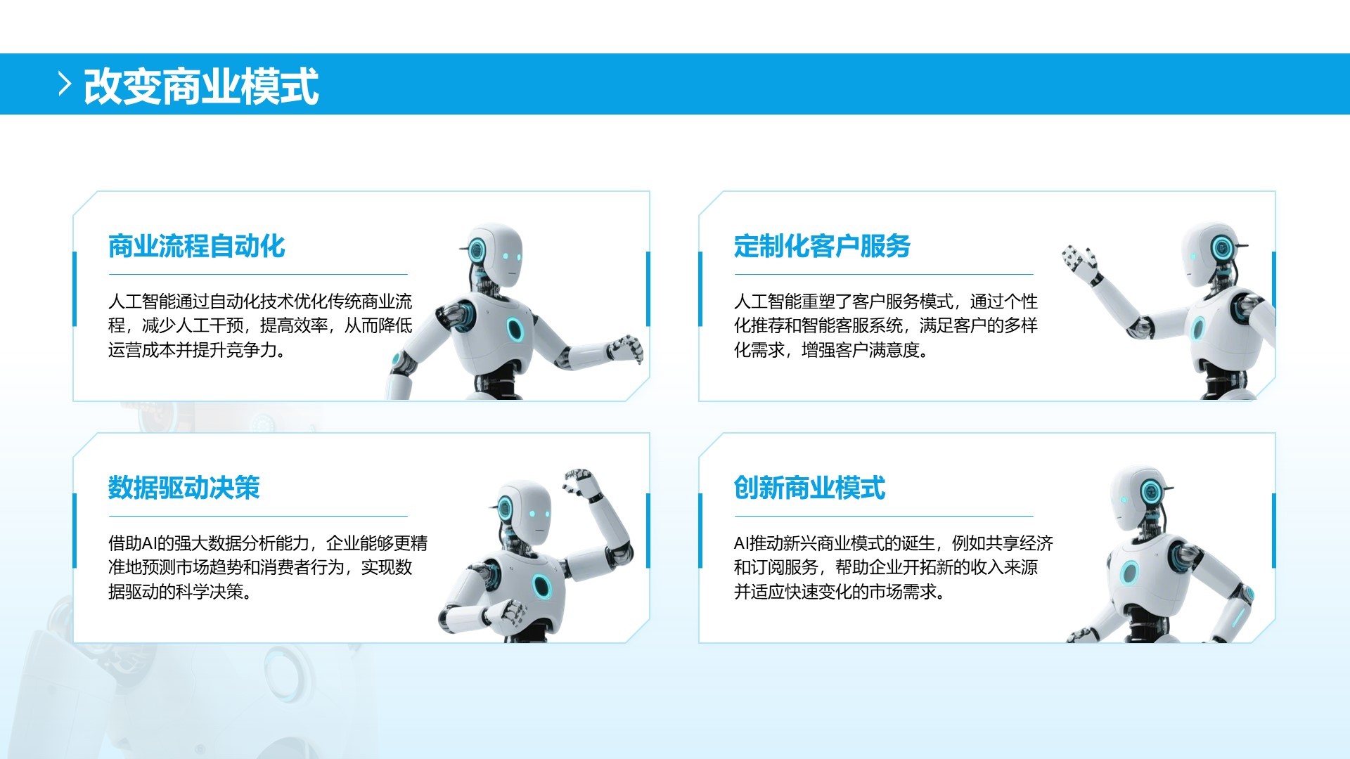 蓝色科技风人工智能产品发布PPT模板
