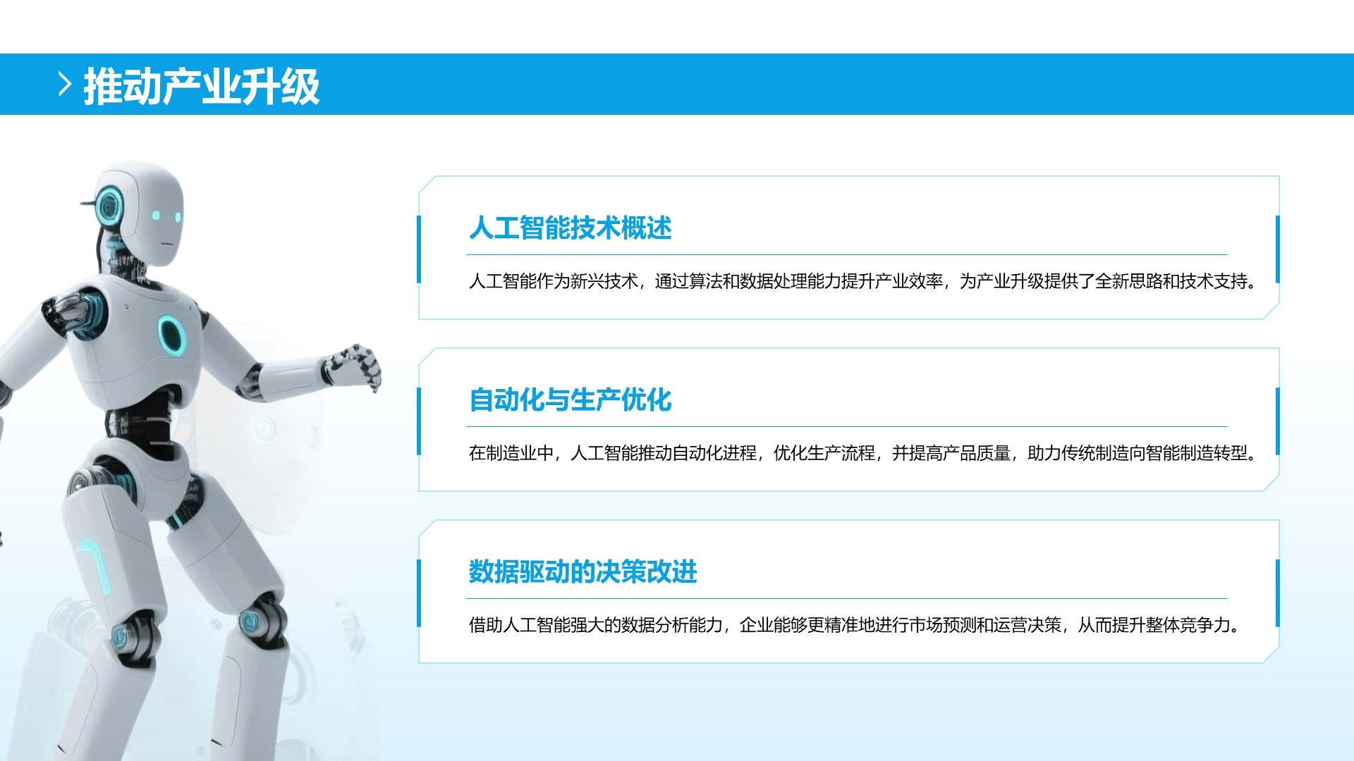 蓝色科技风人工智能产品发布PPT模板