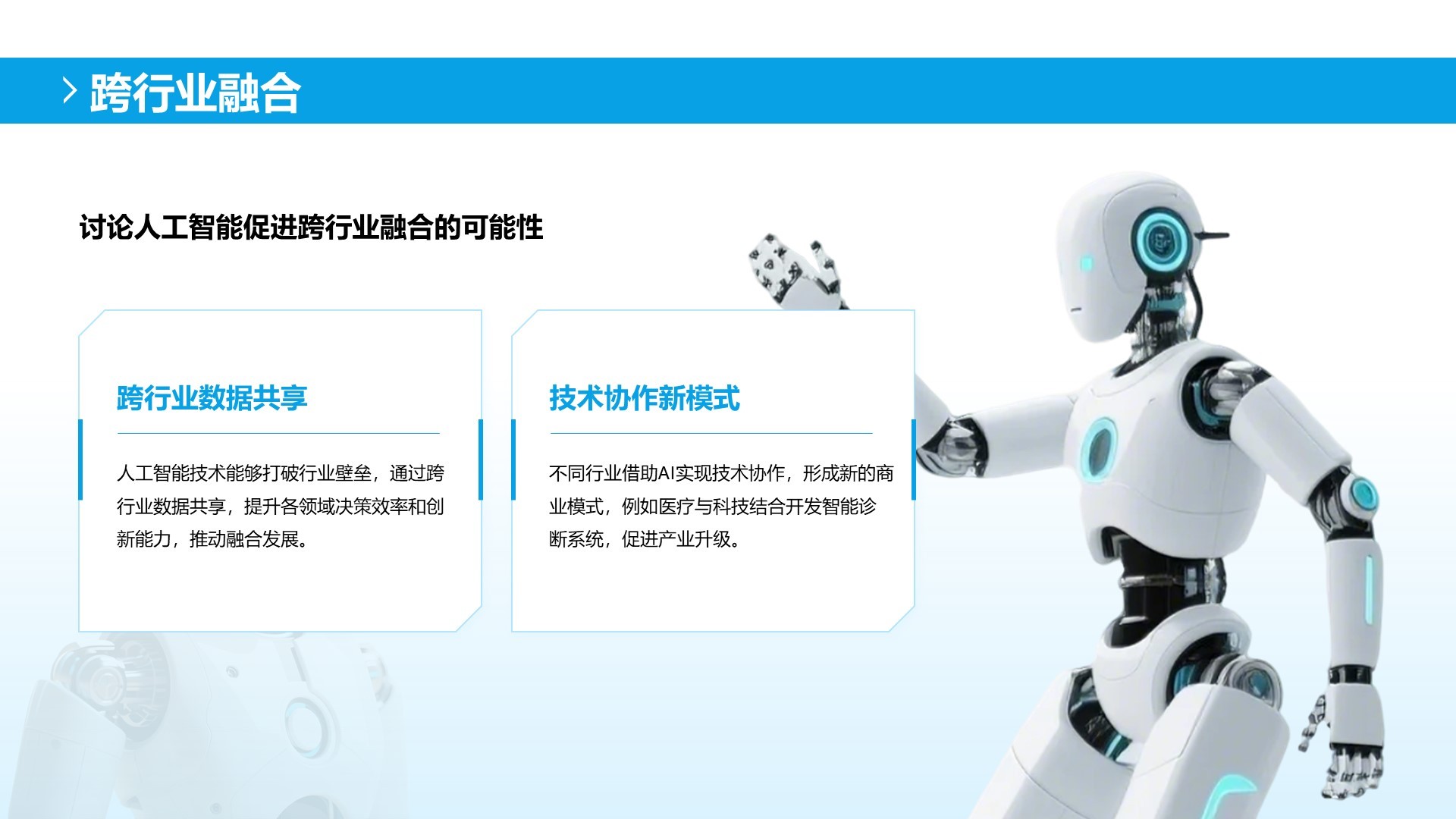 蓝色科技风人工智能产品发布PPT模板