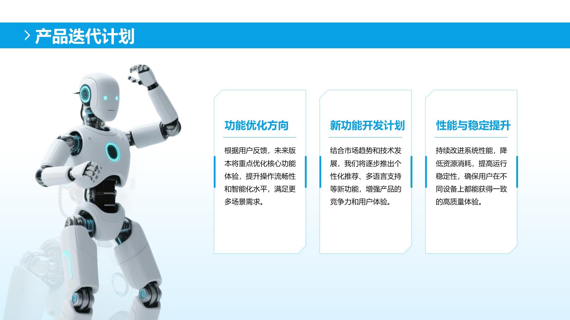 蓝色科技风人工智能产品发布PPT模板