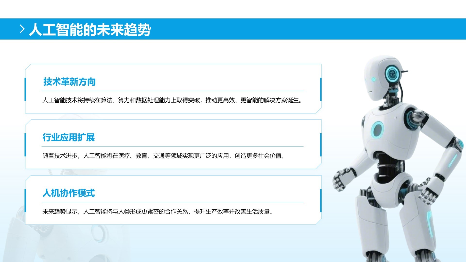 蓝色科技风人工智能产品发布PPT模板