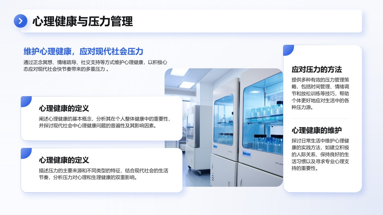 蓝色3D风医学科普与健康管理PPT模板