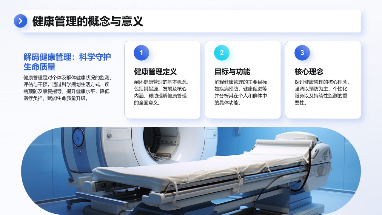 蓝色3D风医学科普与健康管理PPT模板