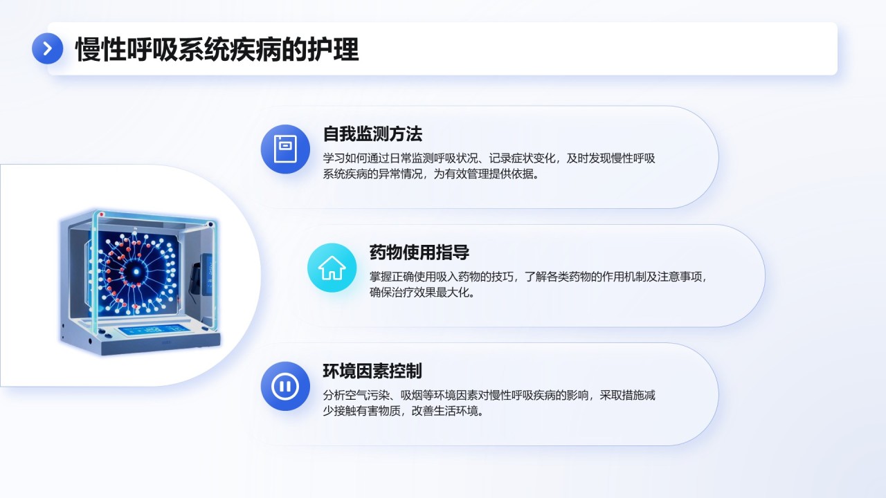 蓝色3D风医学科普与健康管理PPT模板