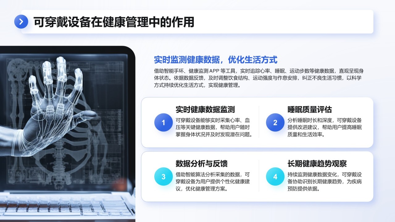 蓝色3D风医学科普与健康管理PPT模板