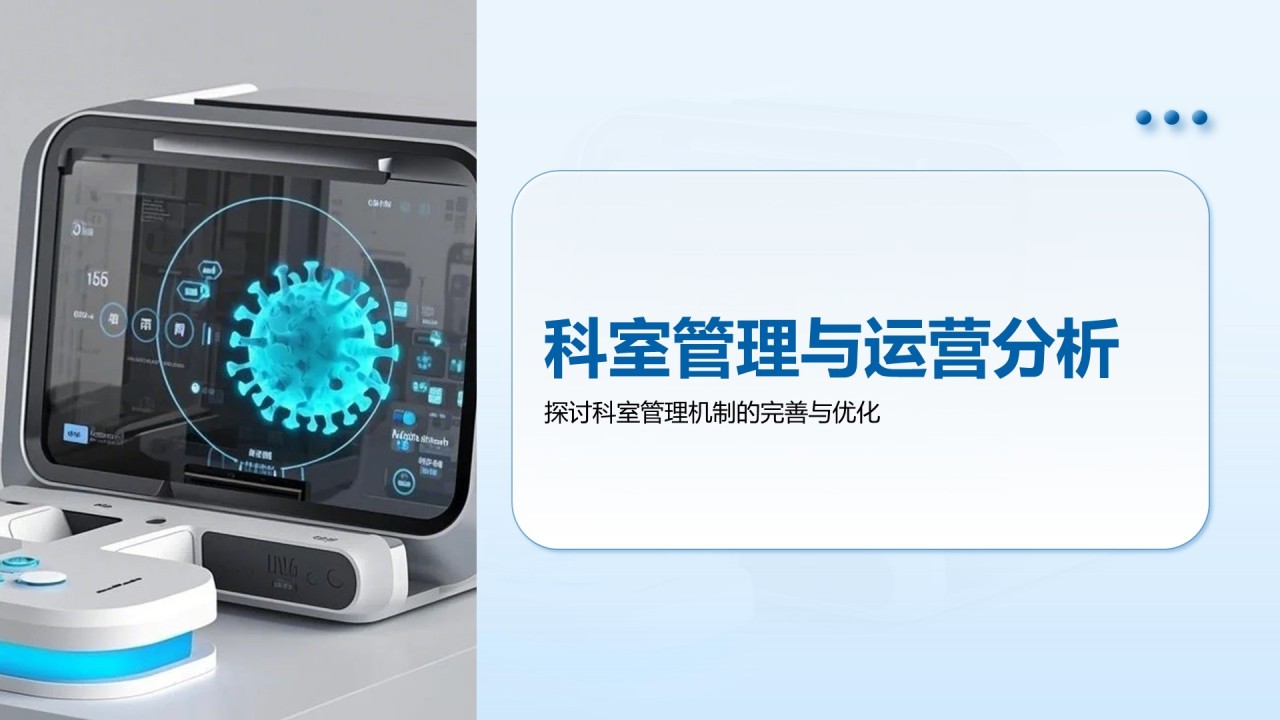 蓝色3D风医院科室工作总结PPT模板