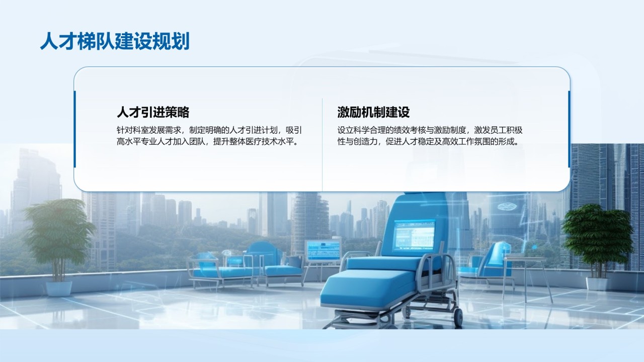 蓝色3D风医院科室工作总结PPT模板