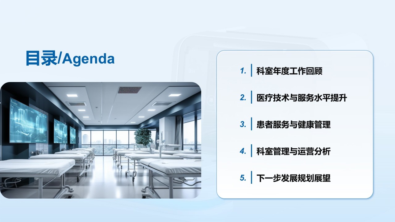 蓝色3D风医院科室工作总结PPT模板