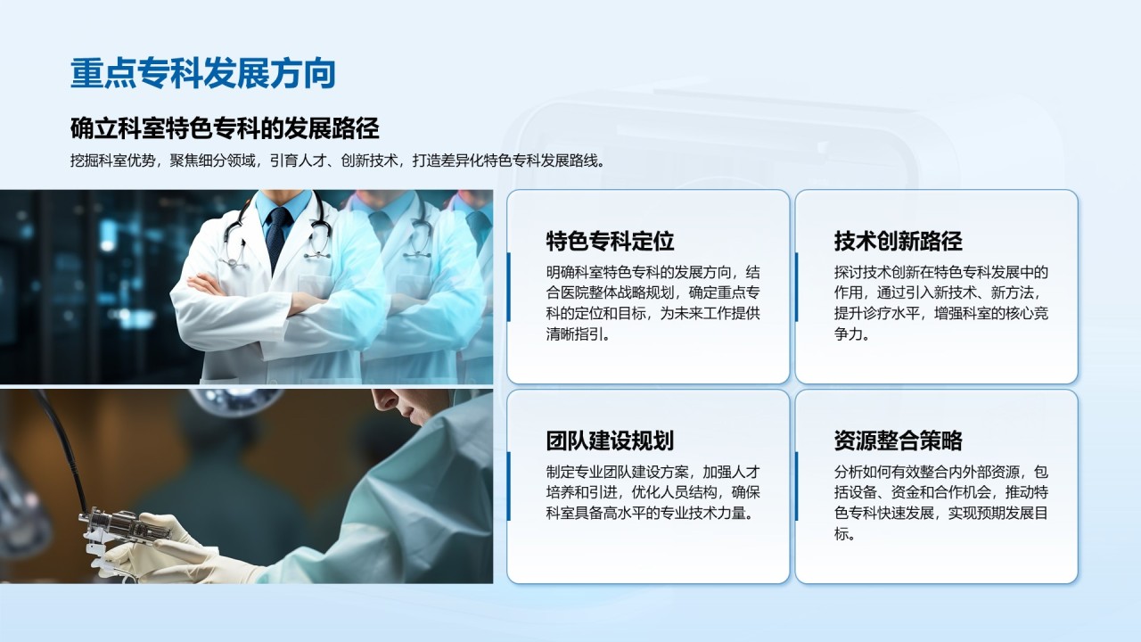 蓝色3D风医院科室工作总结PPT模板