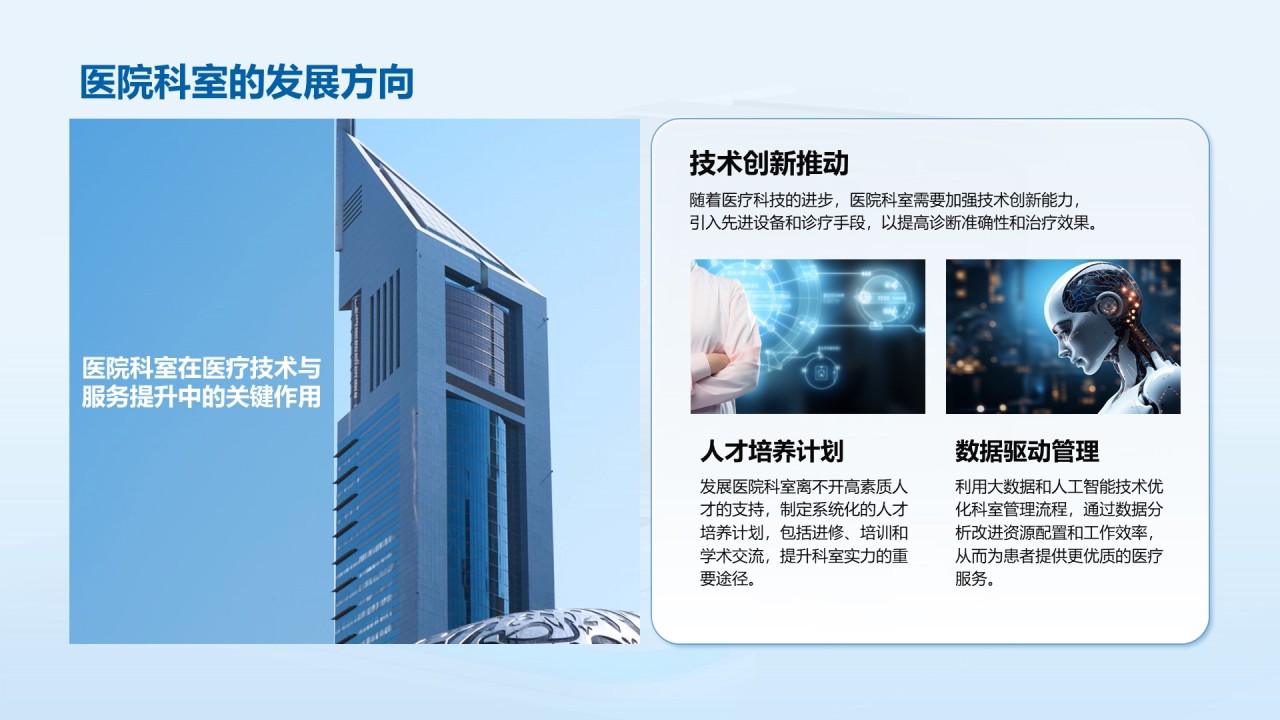 蓝色3D风医院科室工作总结PPT模板