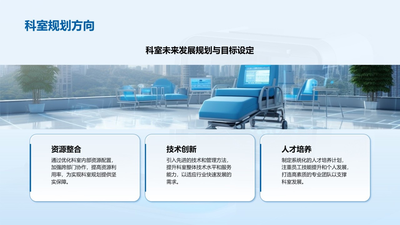 蓝色3D风医院科室工作总结PPT模板