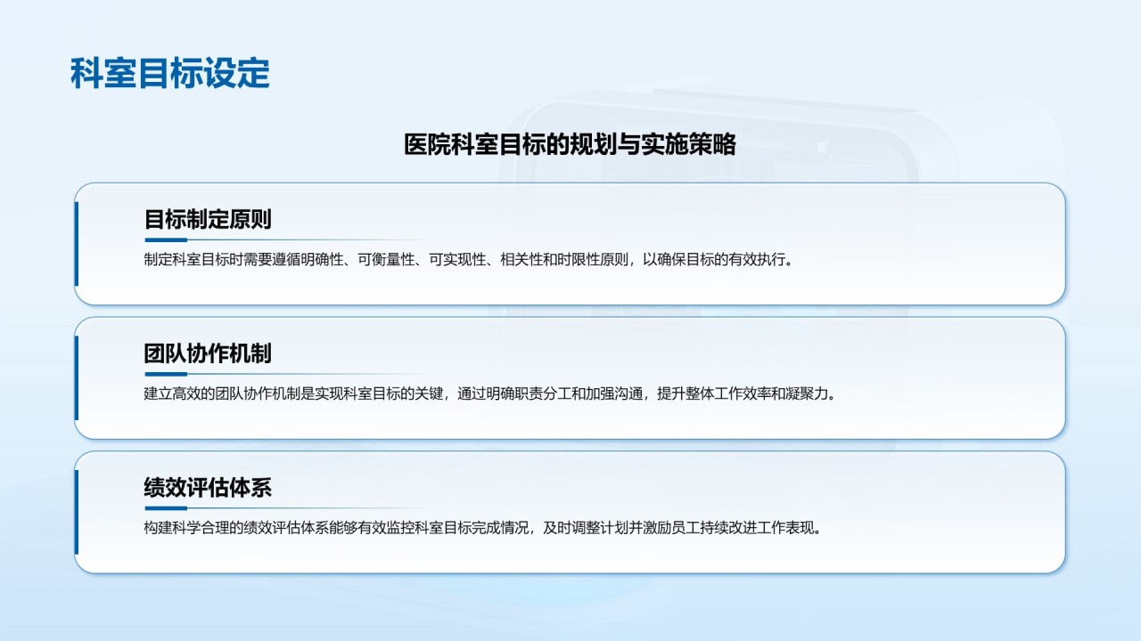 蓝色3D风医院科室工作总结PPT模板