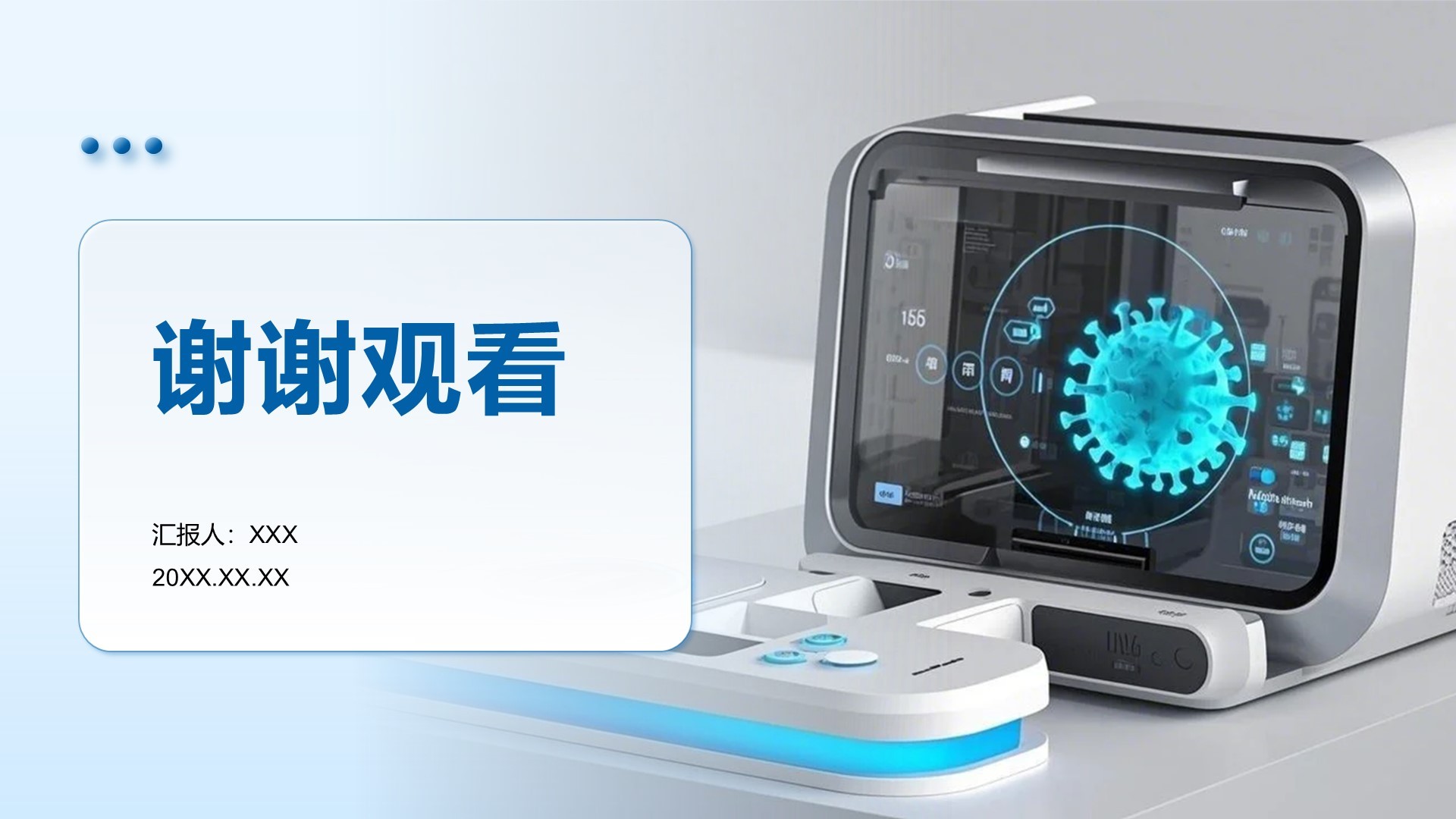 蓝色3D风医院科室工作总结PPT模板