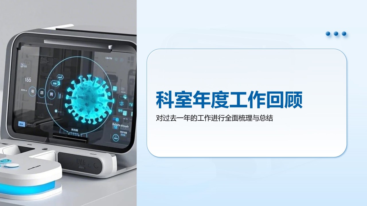 蓝色3D风医院科室工作总结PPT模板