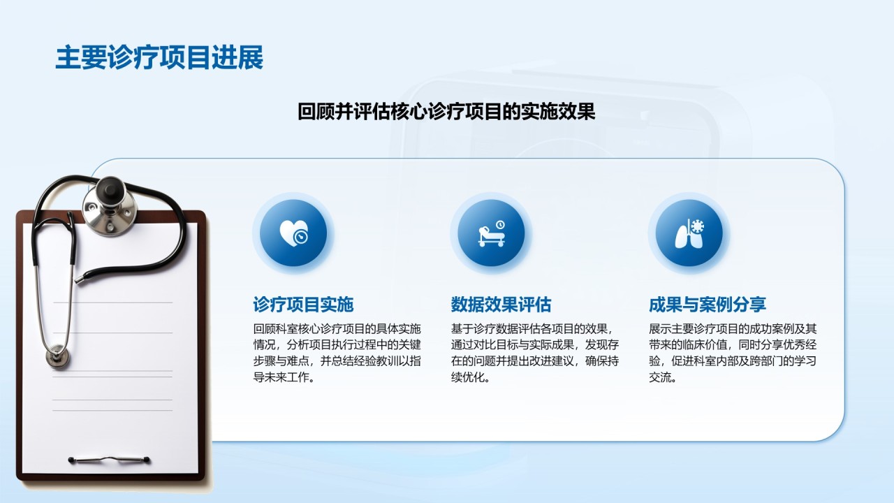 蓝色3D风医院科室工作总结PPT模板