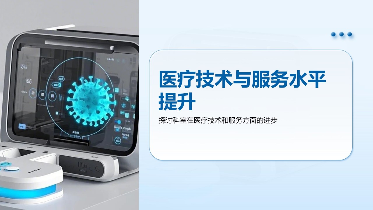 蓝色3D风医院科室工作总结PPT模板