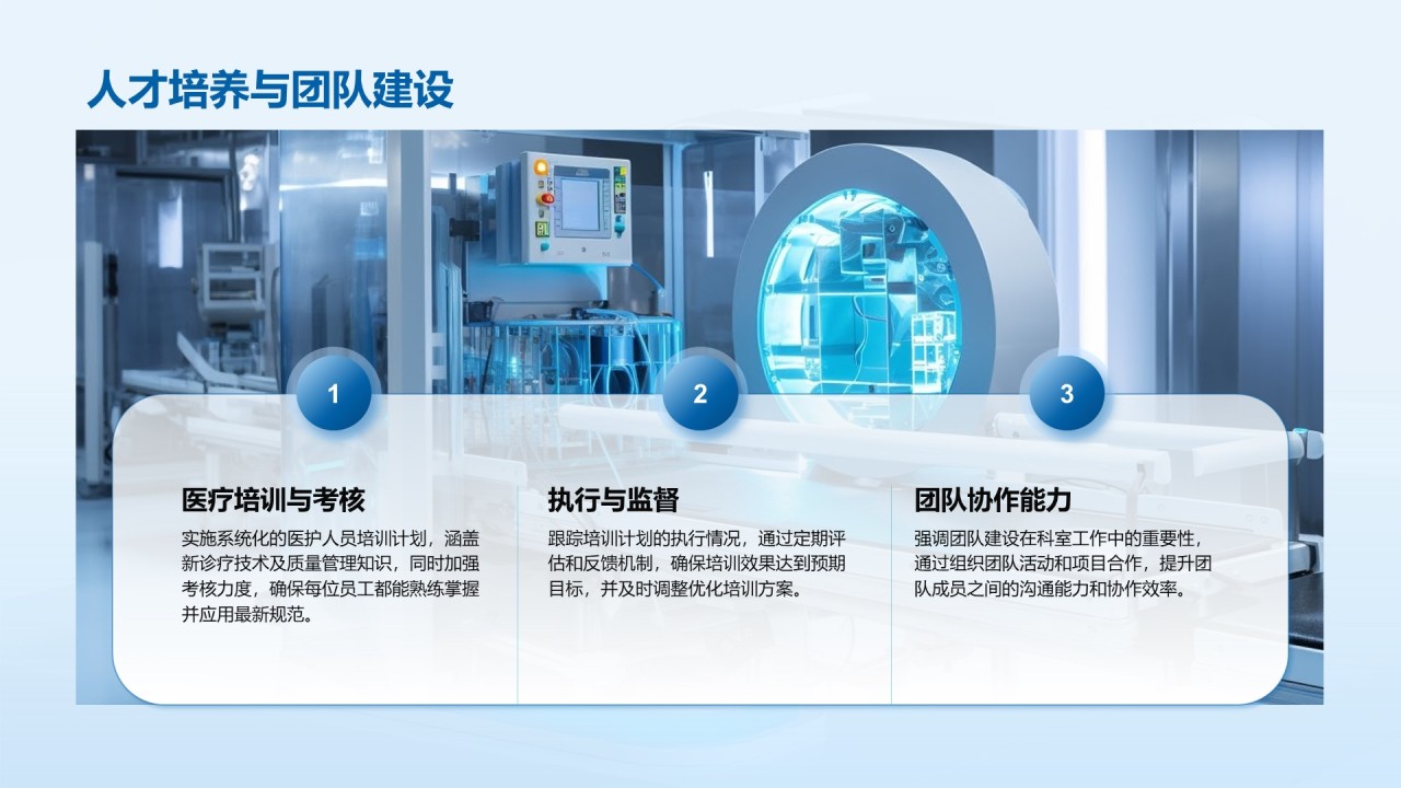 蓝色3D风医院科室工作总结PPT模板