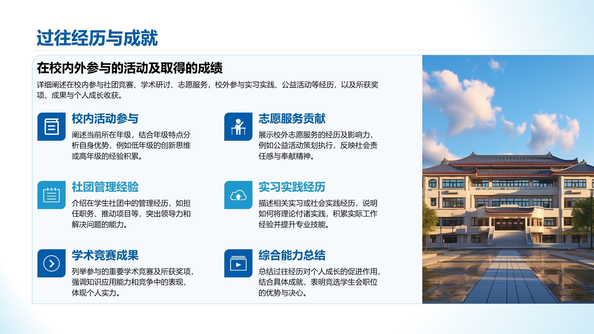蓝色简约风学生会个人竞选演讲PPT模板
