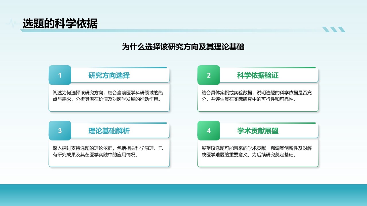 蓝色简约风医学科研毕业答辩PPT模板
