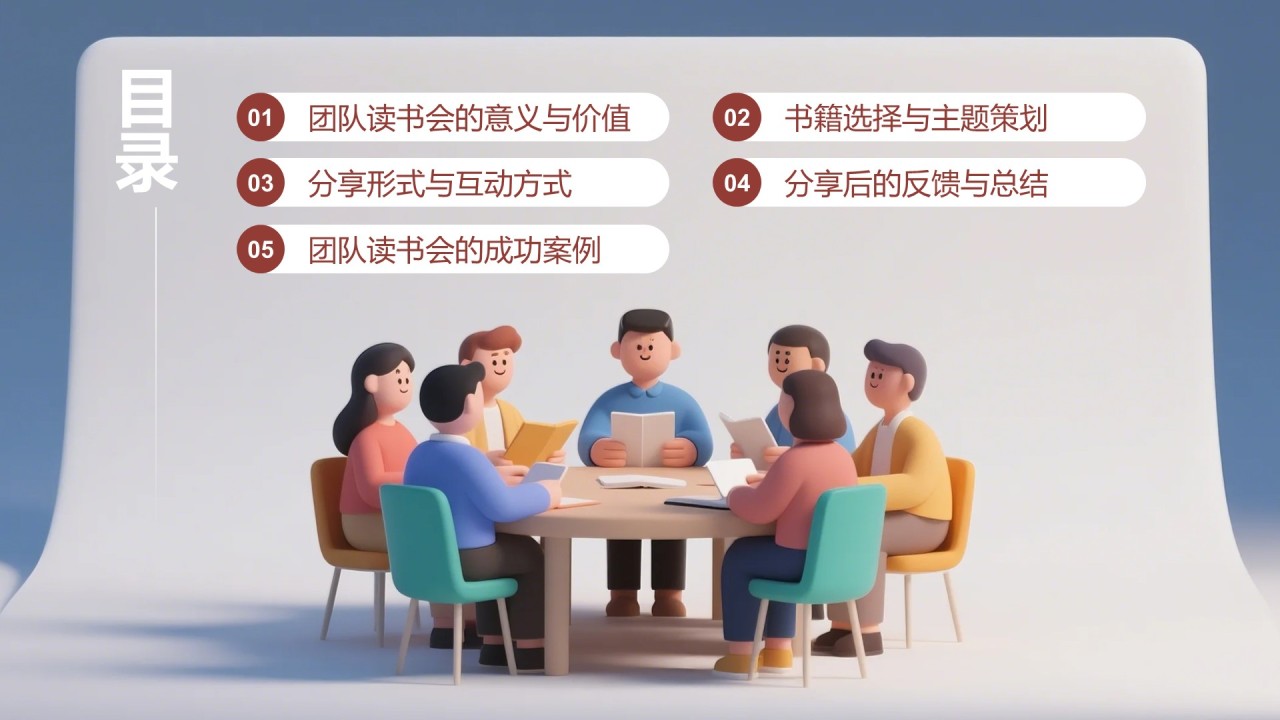 棕色3D风团队读书分享会PPT模板