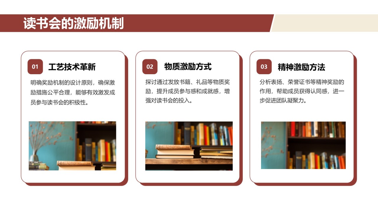 棕色3D风团队读书分享会PPT模板