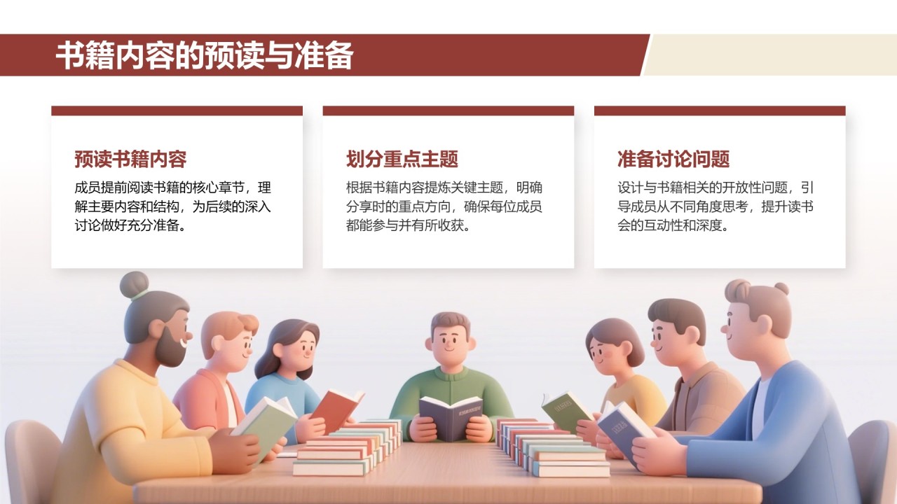 棕色3D风团队读书分享会PPT模板
