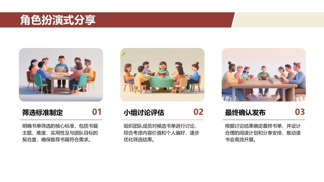 棕色3D风团队读书分享会PPT模板