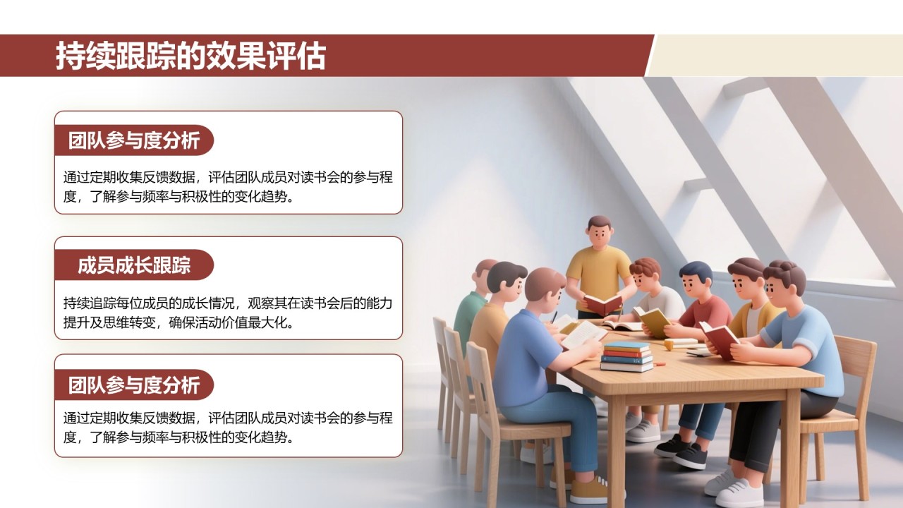 棕色3D风团队读书分享会PPT模板