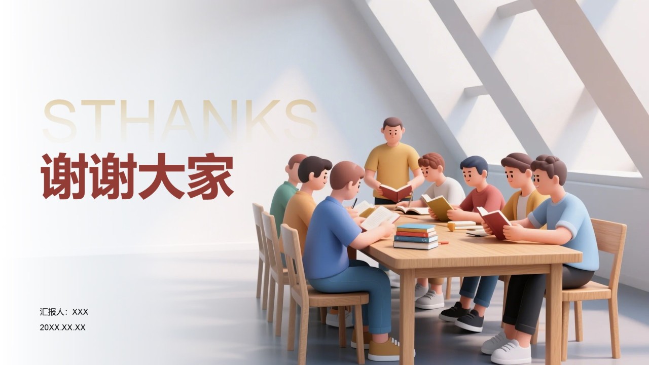 棕色3D风团队读书分享会PPT模板