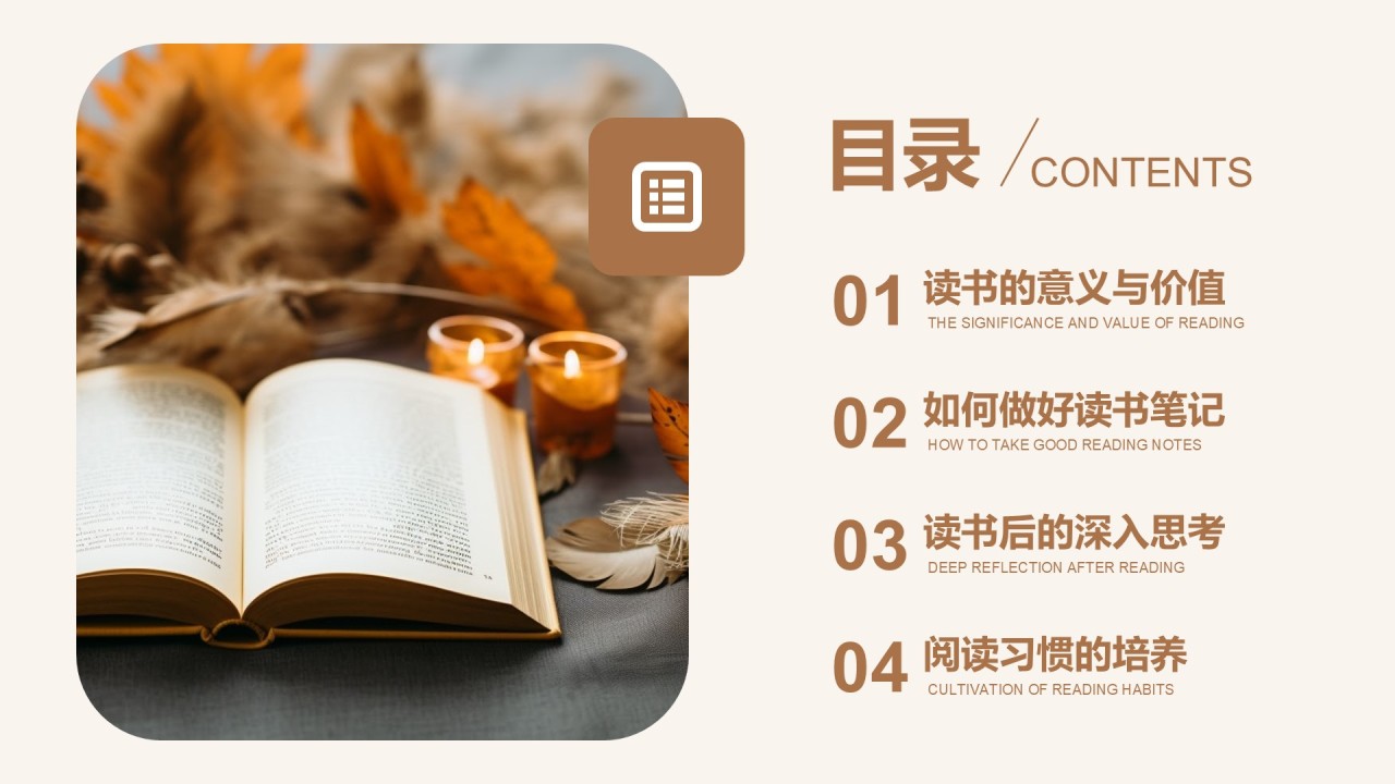 棕色商务风读书笔记与思考PPT模板
