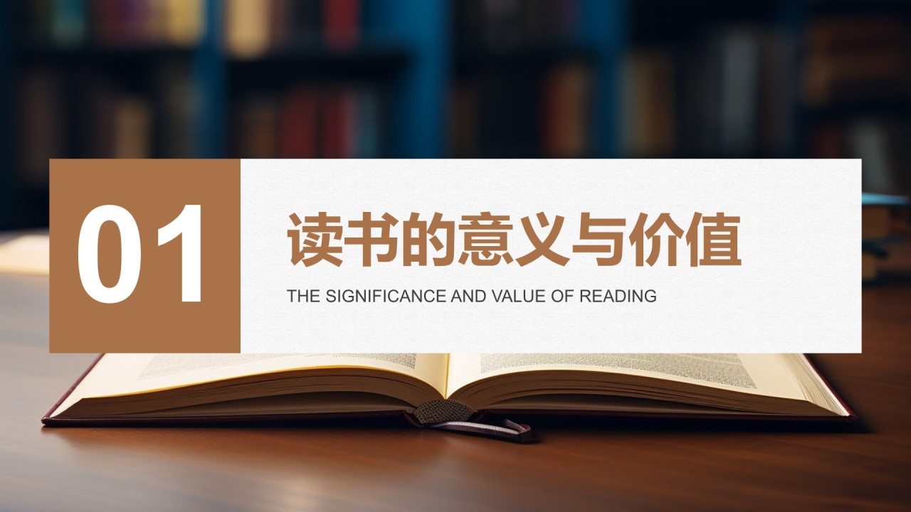 棕色商务风读书笔记与思考PPT模板