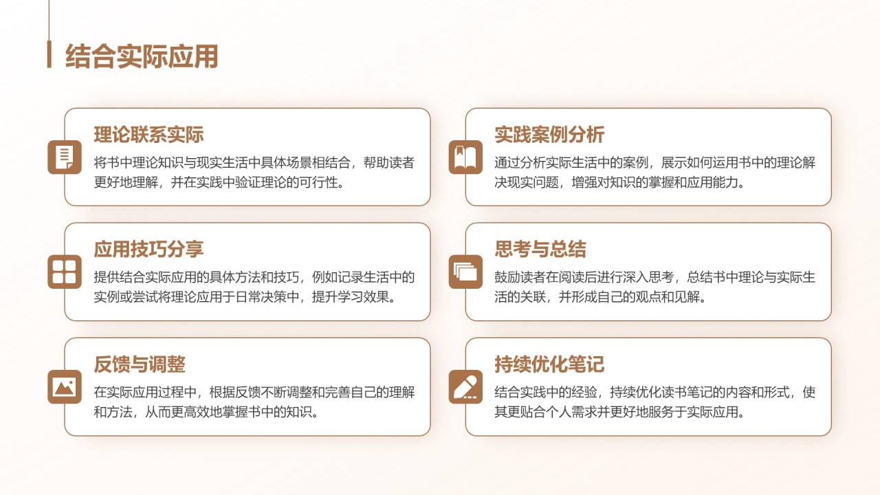 棕色商务风读书笔记与思考PPT模板