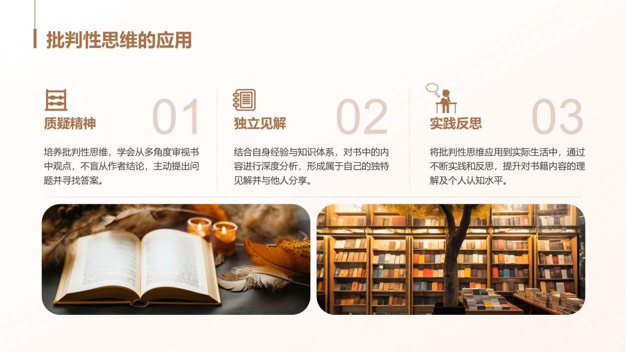 棕色商务风读书笔记与思考PPT模板