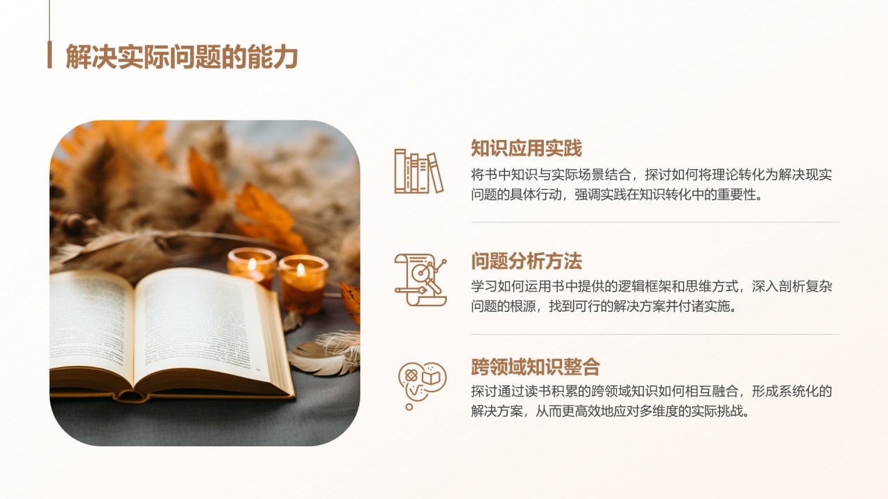 棕色商务风读书笔记与思考PPT模板