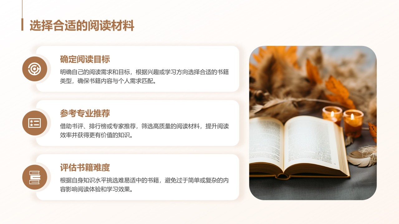 棕色商务风读书笔记与思考PPT模板