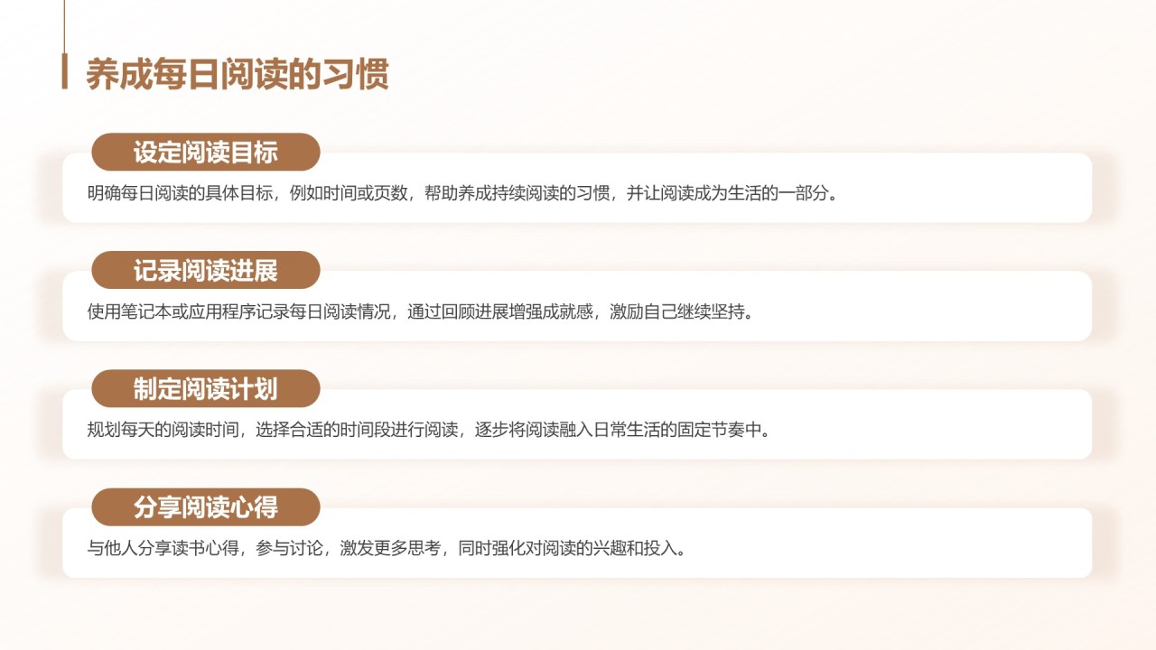 棕色商务风读书笔记与思考PPT模板