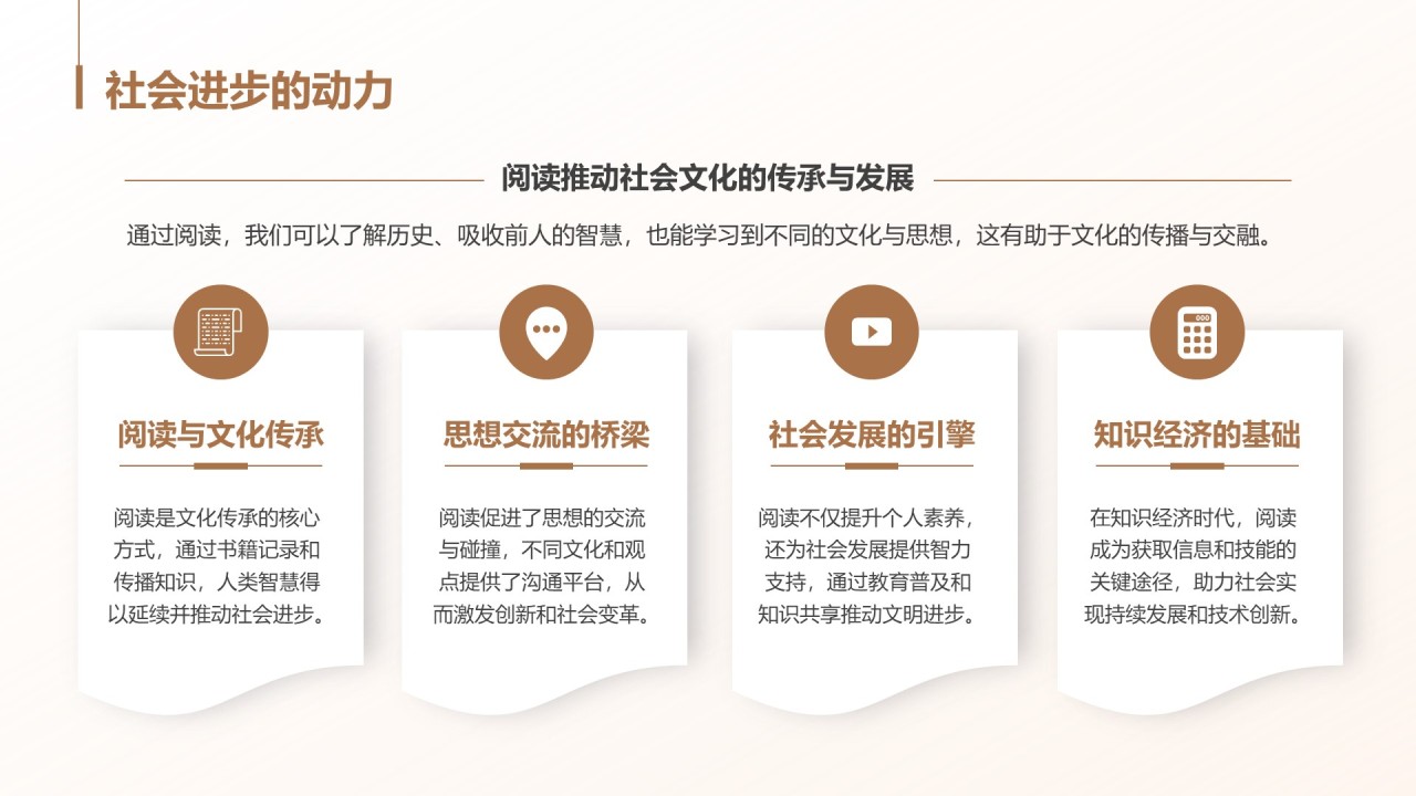 棕色商务风读书笔记与思考PPT模板