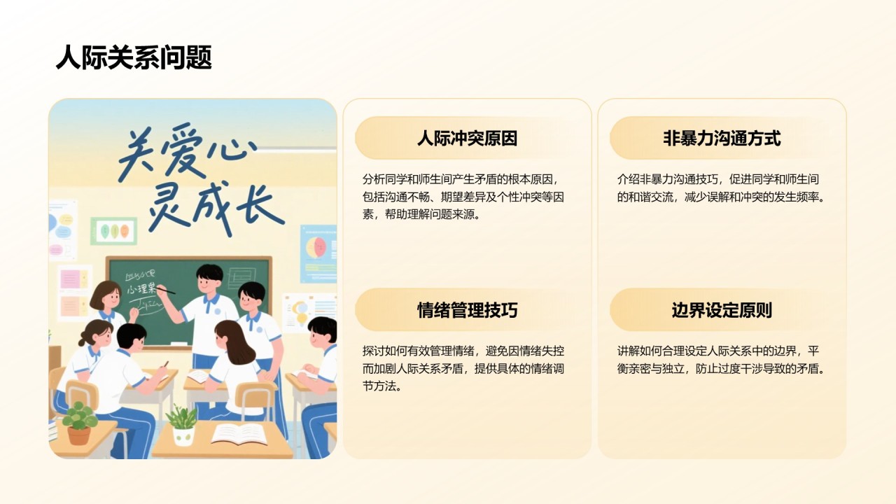 橙色插画风风校园心理健康讲座PPT模板