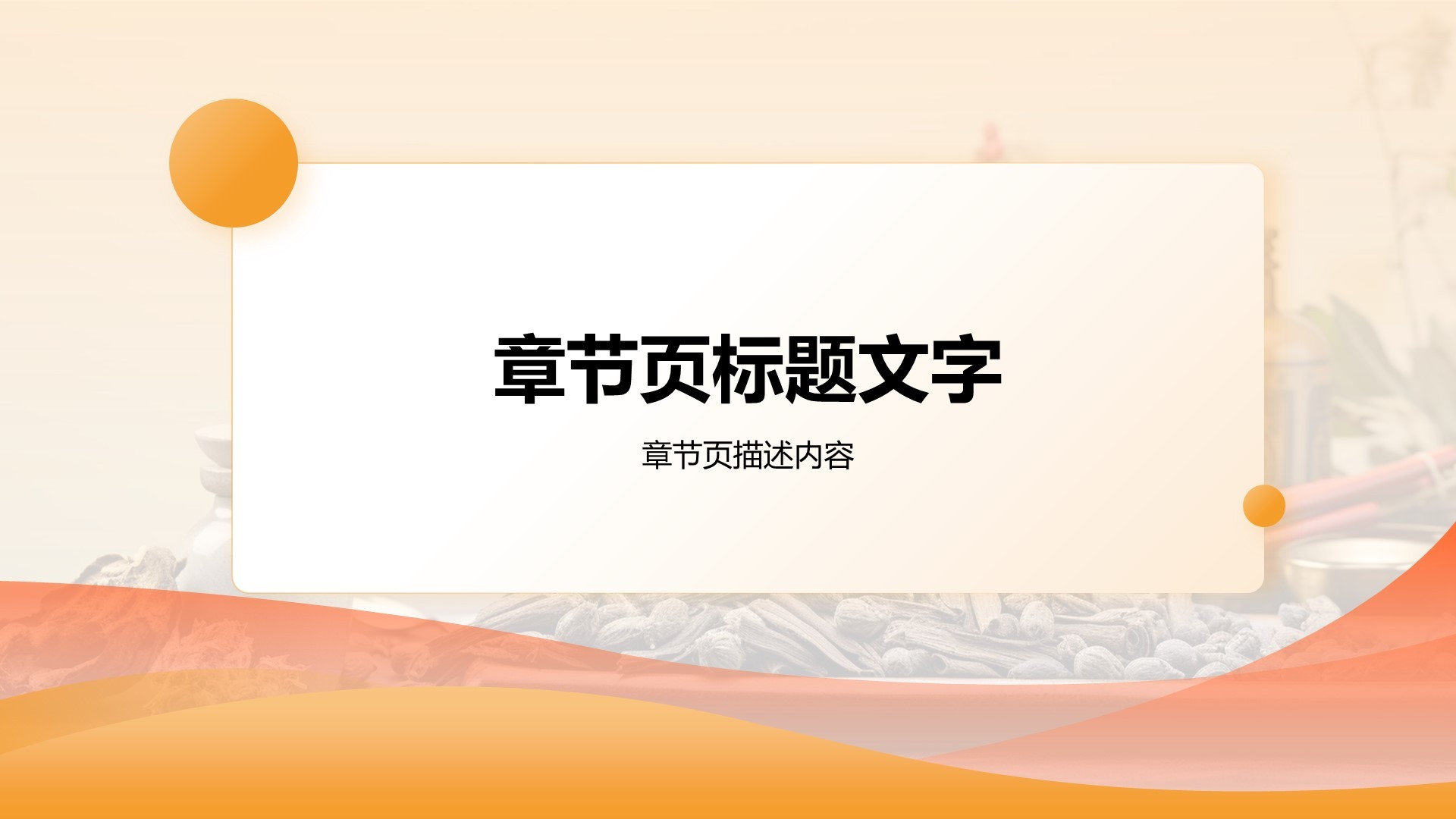 中药现代化研究毕业答辩论文PPT