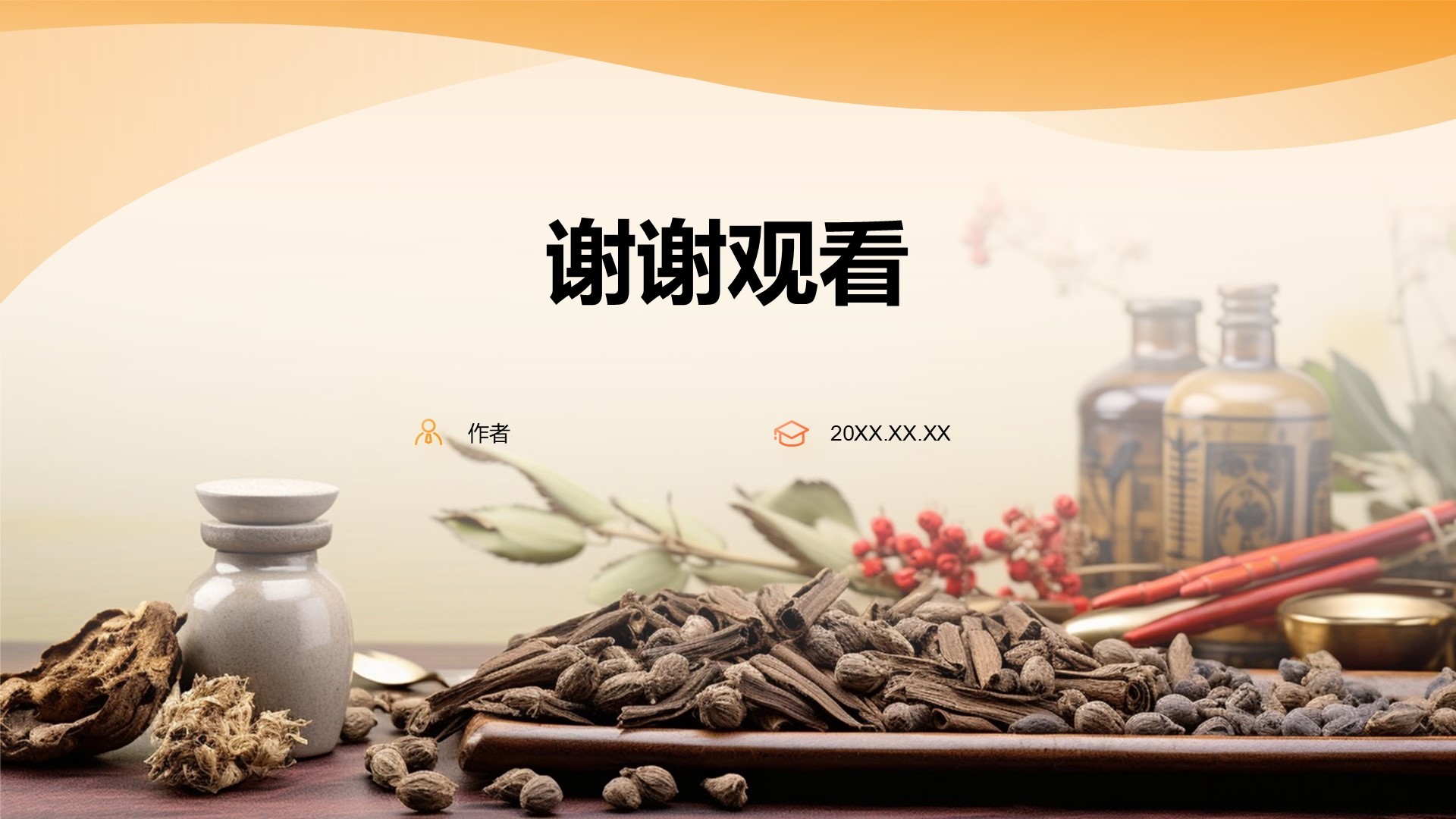 中药现代化研究毕业答辩论文PPT