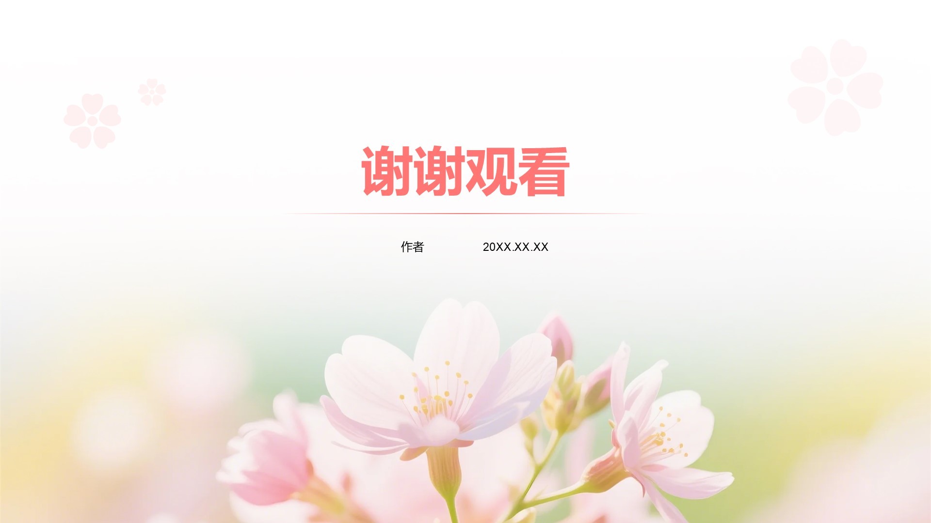 粉色实景风春季花卉主题汇报PPT主题