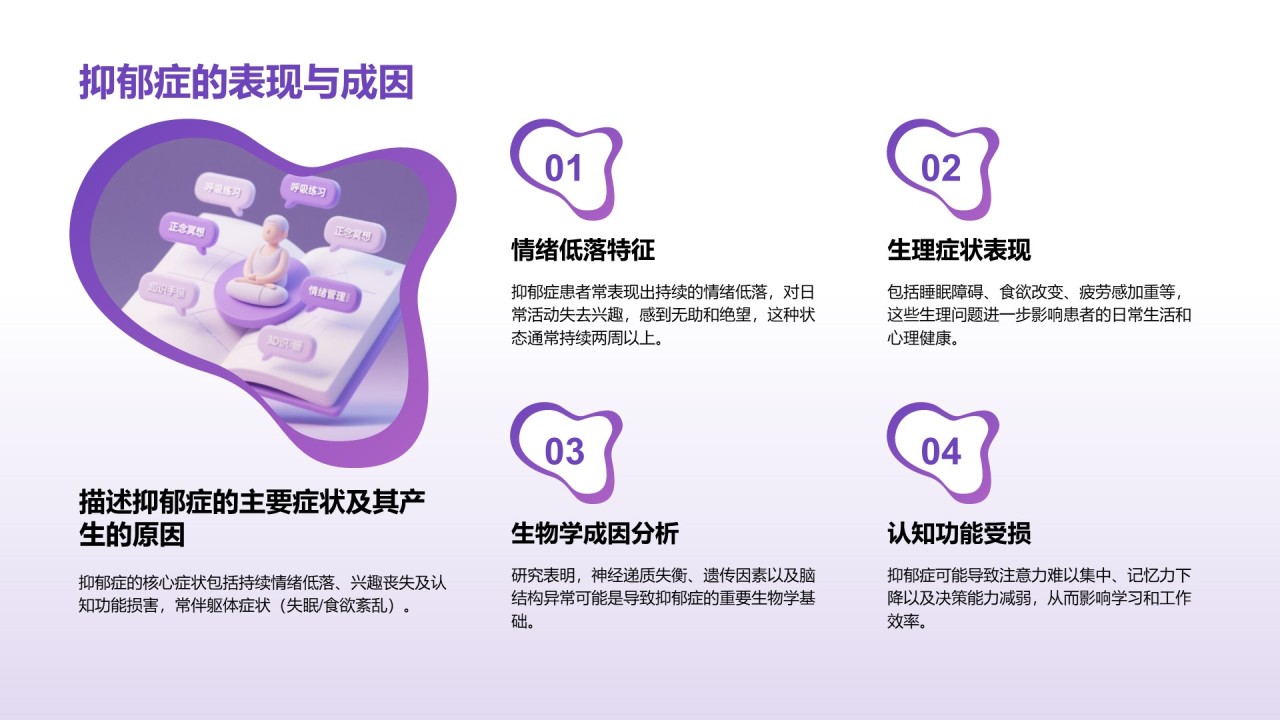 紫色3D渲染风心理健康知识分享PPT模板
