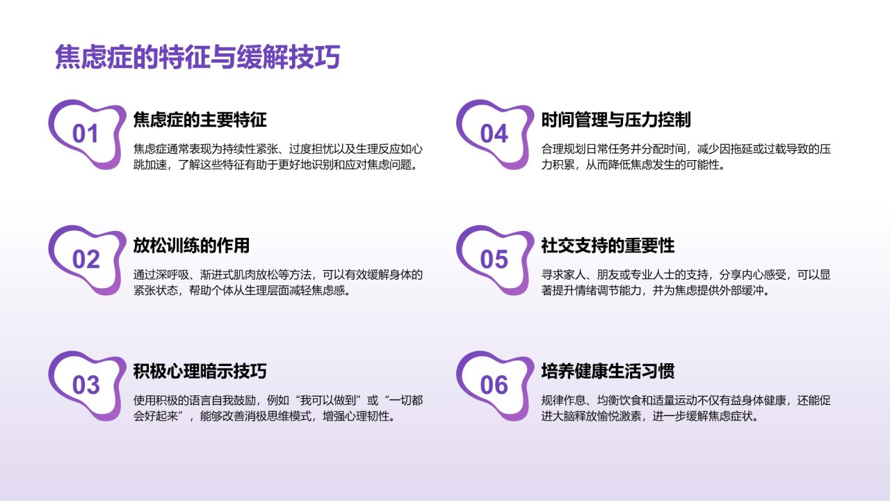 紫色3D渲染风心理健康知识分享PPT模板
