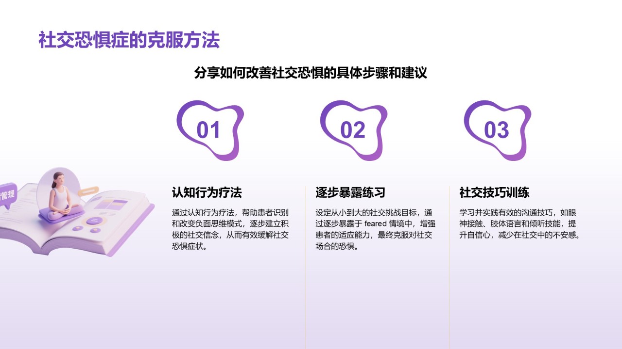 紫色3D渲染风心理健康知识分享PPT模板