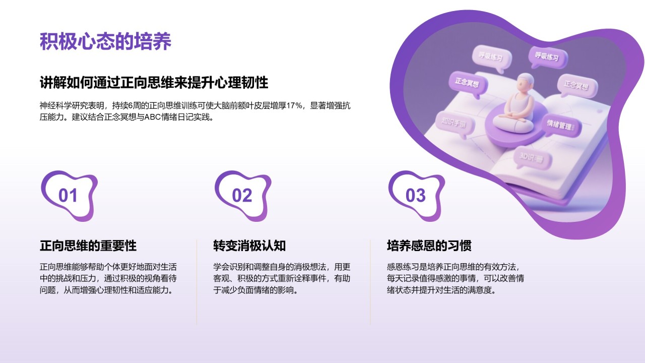 紫色3D渲染风心理健康知识分享PPT模板